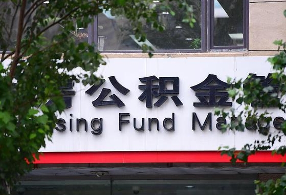 公积金基数8000每月扣多少-定州公积金代办平台